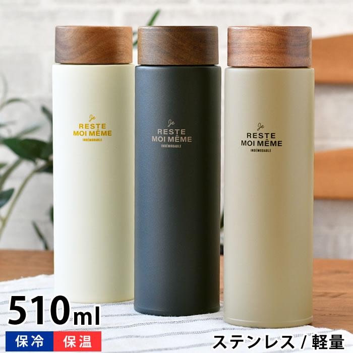 サブヒロモリ マグボトル おしゃれ ユニモア ウッディステンレス
