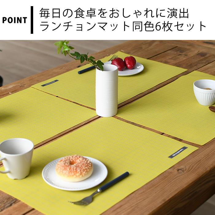サブヒロモリ [半額SALE] グーテン ランチョンマット 6枚セット 洗える