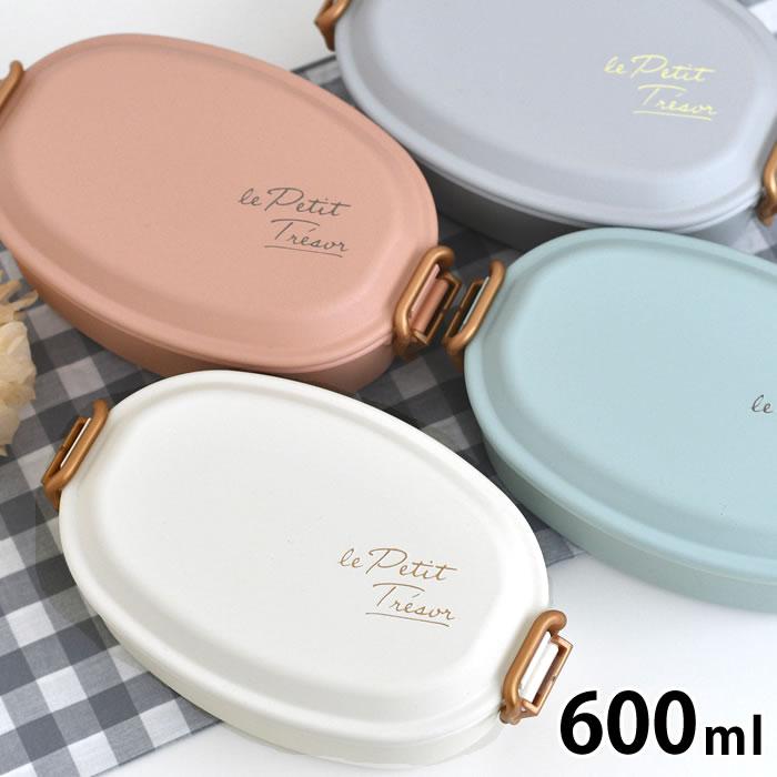 サブヒロモリ 弁当箱 1段 トレゾワ タイトロックランチ1段 弁当箱 女子