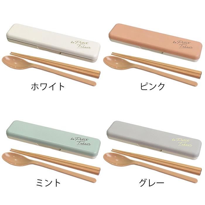 サブヒロモリ お弁当 箸 トレゾワ 抗菌コンビセット カトラリーセット
