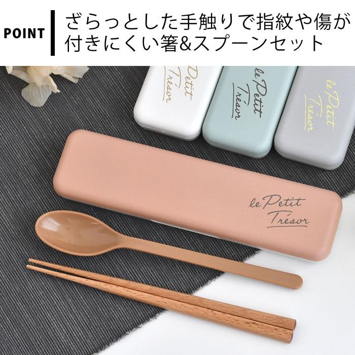 サブヒロモリ お弁当 箸 トレゾワ 抗菌コンビセット カトラリーセット
