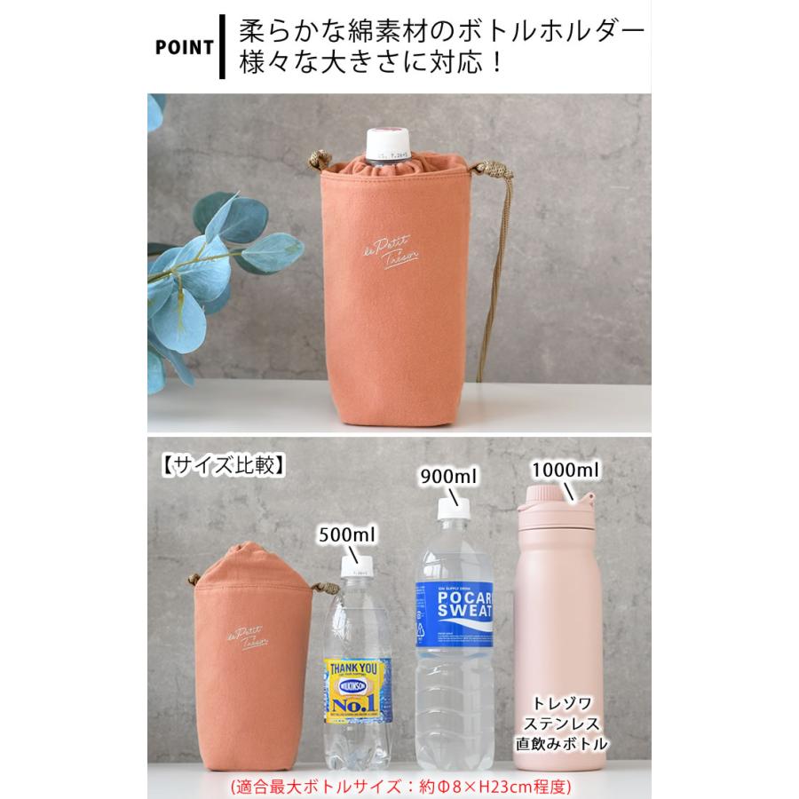 サブヒロモリ ペットボトルホルダー トレゾワ 保冷ボトルホルダー