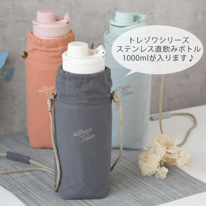 サブヒロモリ ペットボトルホルダー トレゾワ 保冷ボトルホルダー