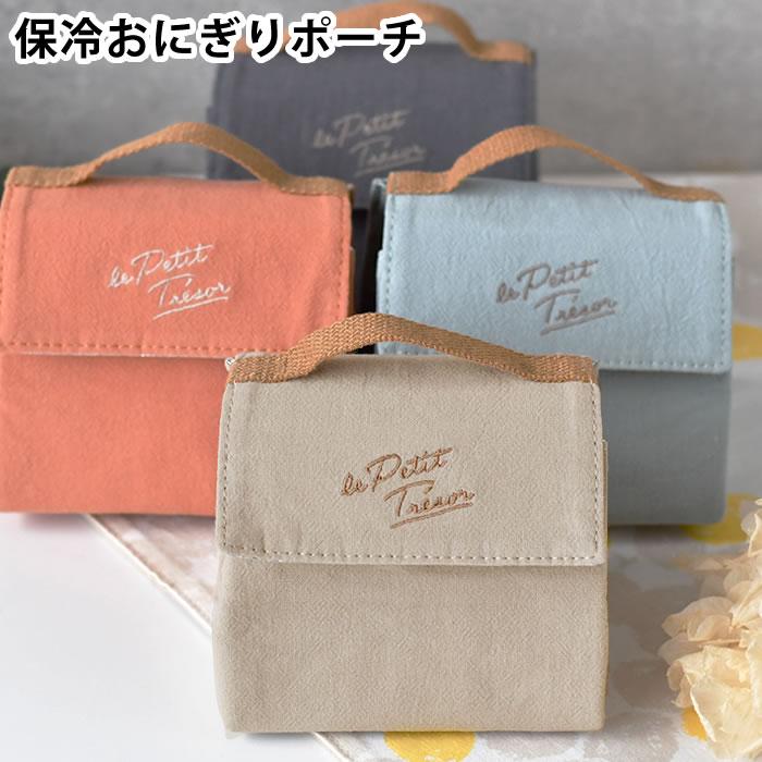 サブヒロモリ おにぎり ケース トレゾワ 保冷おにぎりポーチL おにぎり