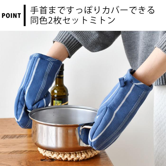 【新品未使用】　FRETTE ネイビー ミトン　鍋つかみ 2個セット サブヒロモリ [半額SALE] ミトン テルヴェ ロングミトン 2枚セット 鍋