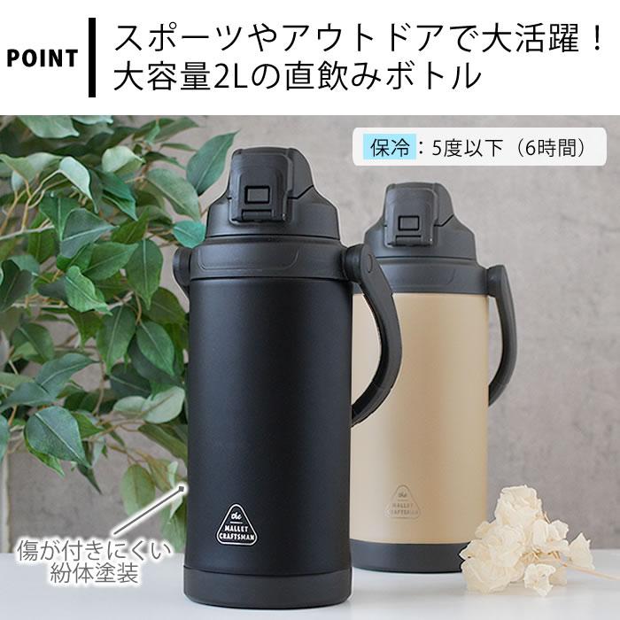 2BRO. HYPER SYSTEM 水筒 サブヒロモリ 水筒 2リットル マリット ステンレスワンプッシュ直飲み