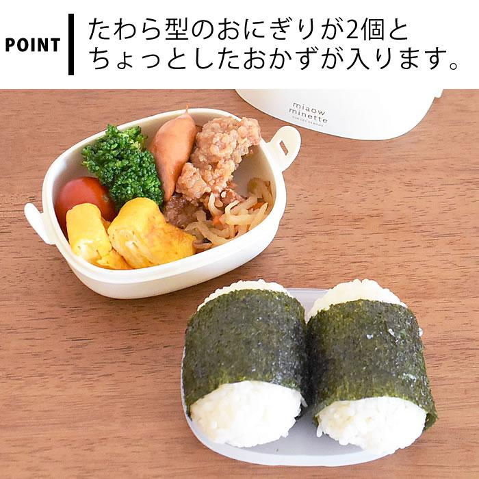 サブヒロモリ お弁当箱 2段 にゃお ねこみみおにぎりケース 日本製