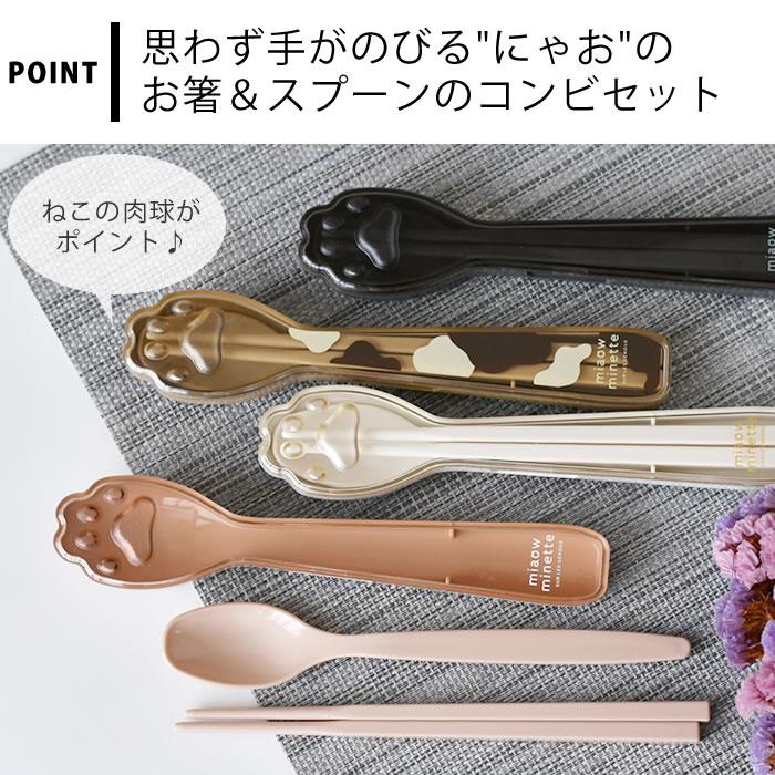 サブヒロモリ カトラリー お弁当 にゃお にくきゅうコンビセット 日本