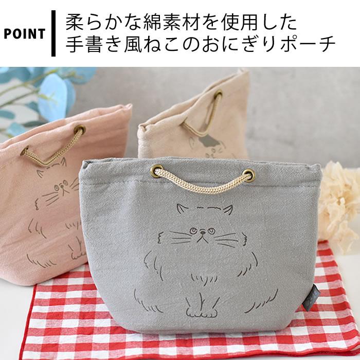 サブヒロモリ 弁当袋 保冷 にゃお 保冷手さげおにぎりポーチ お弁当