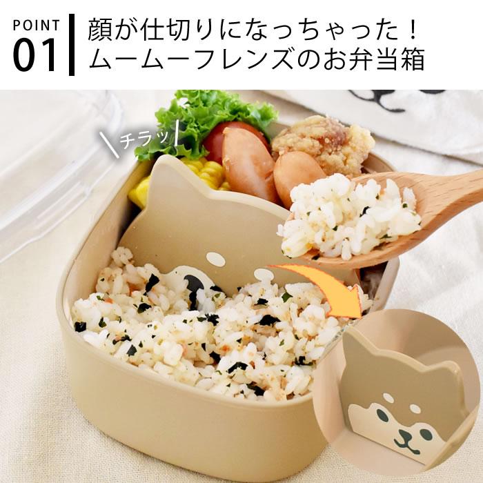 サブヒロモリ 弁当箱 女子 大人 ムームーフレンズ ワンタッチ仕切り
