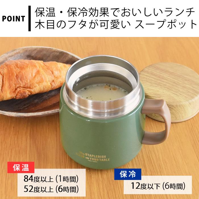 サブヒロモリ スープジャー 300ml ステイプルユニ ステンレス