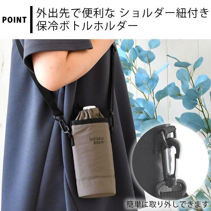 サブヒロモリ ペットボトル 保冷 ショルダー ステイプルユニ 保冷