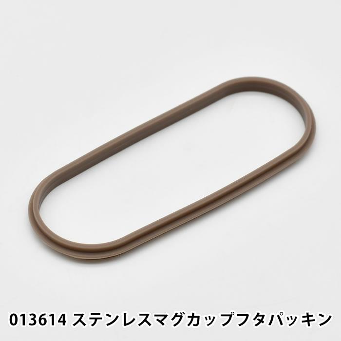 サブヒロモリ パーツ 部品 交換 予備 013614 ムームー トルヴ ガトー