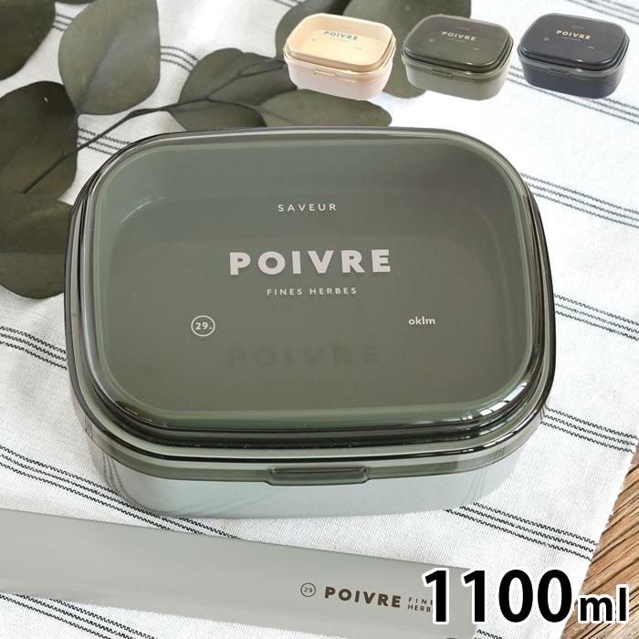 サブヒロモリ お弁当箱 おしゃれ ポワブル 2WAYワンタッチランチ2段 L