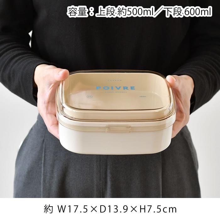 サブヒロモリ お弁当箱 おしゃれ ポワブル 2WAYワンタッチランチ2段 L
