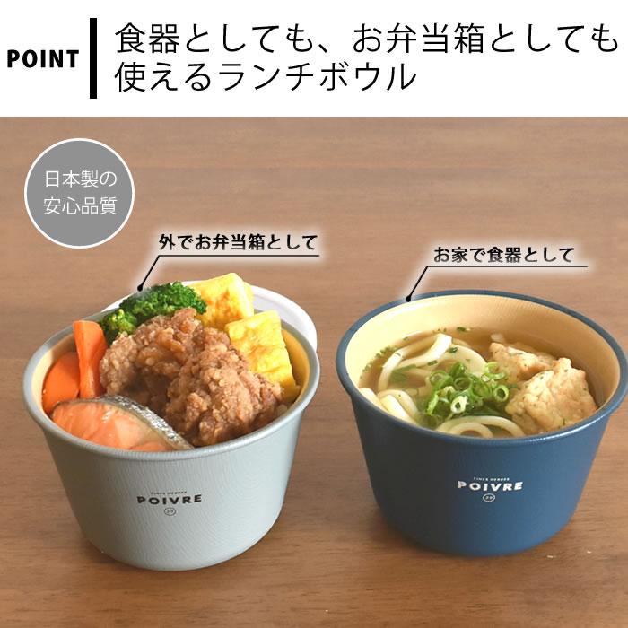 サブヒロモリ お弁当箱 おしゃれ ポワブル 食器にもなるランチボウル