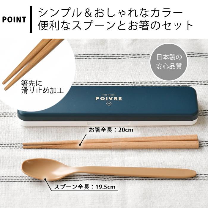 サブヒロモリ 箸 スプーン コンビセット ポワブル 抗菌コンビセット20