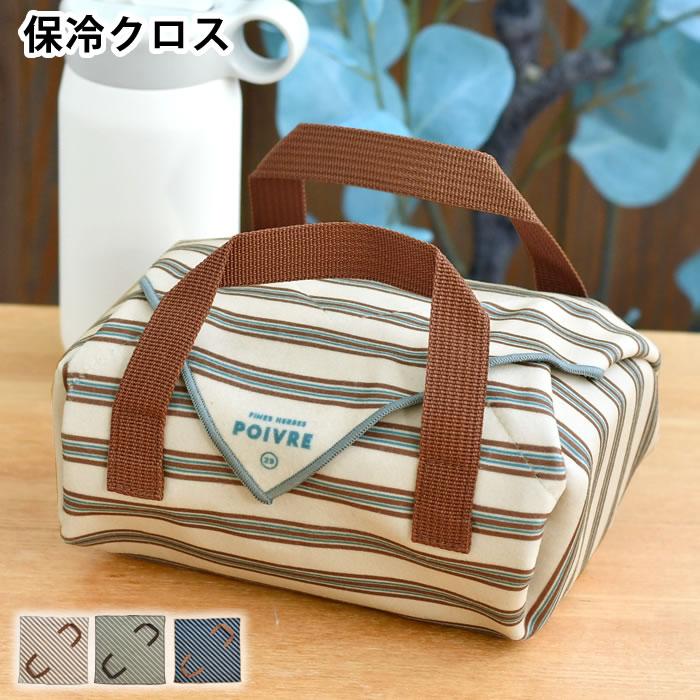 サブヒロモリ くっつく クロス 保冷 ポワブル ハンドル付くっつく保冷