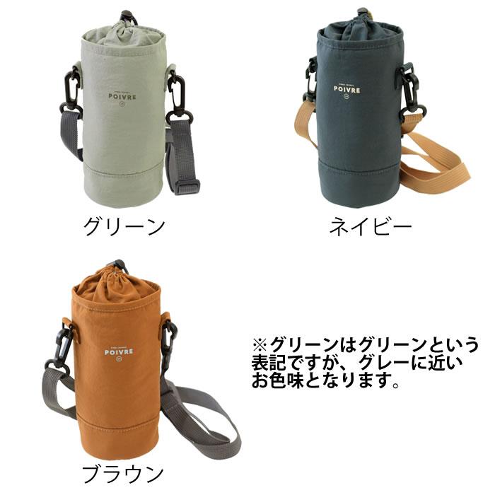 サブヒロモリ ペットボトルホルダー 保冷 ショルダー ポワブル 保冷