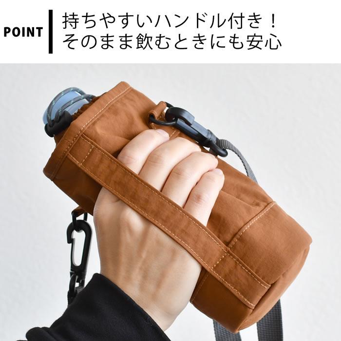 サブヒロモリ ペットボトルホルダー 保冷 ショルダー ポワブル 保冷