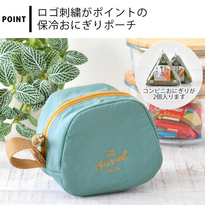 サブヒロモリ おにぎり 弁当袋 オーリエル 保冷おにぎりポーチ 弁当袋