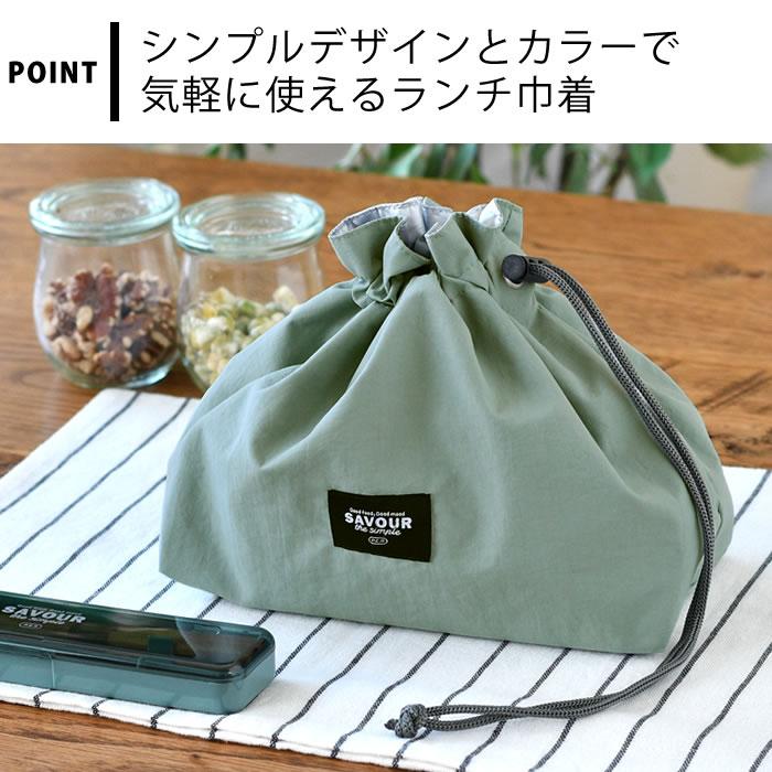 サブヒロモリ 弁当袋 巾着 ランチバッグ 巾着 サヴォロ 片引きランチ
