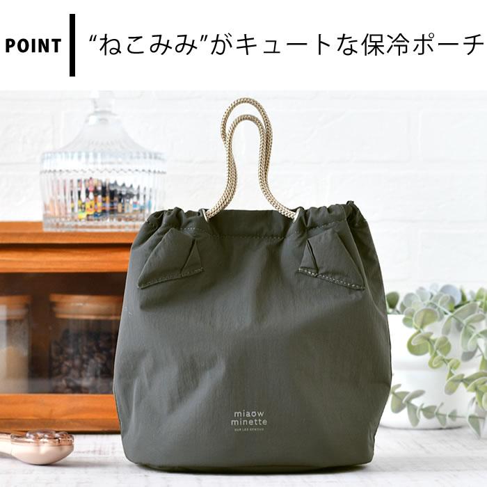 サブヒロモリ 保冷バッグ お弁当 にゃお ねこみみ保冷ポーチ 弁当入れ
