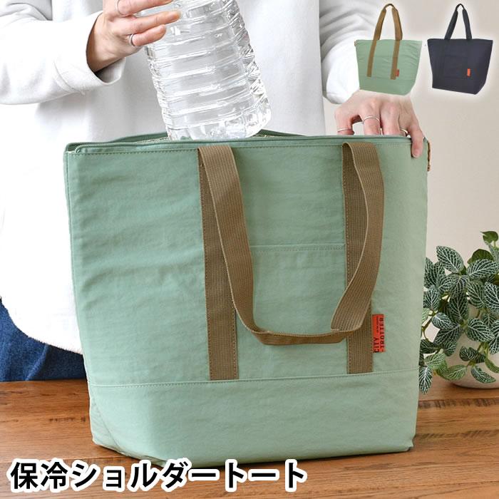 サブヒロモリ シティートロッター 厚手保冷ショルダートート エコ