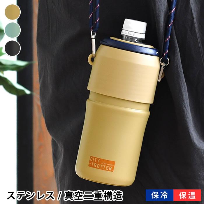 サブヒロモリ ペットボトルホルダー 保冷 シティートロッター