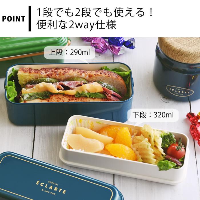 サブヒロモリ 弁当箱 レンジ対応 弁当箱 子供 女子 エクラルテ 2WAY