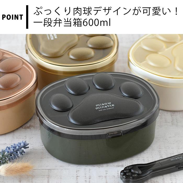 サブヒロモリ 弁当箱 600ml 一段 ねこ にゃお にくきゅうワンタッチ