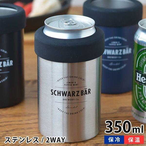 ステンレス缶ホルダー サブヒロモリ プロスト 2way ステンレスサーモ 350ml ドリンクホルダー タンブラー 保冷 保温 真空二重 缶 ビール ステンレス おしゃれ 雑貨ショップドットコム 通販 Paypayモール