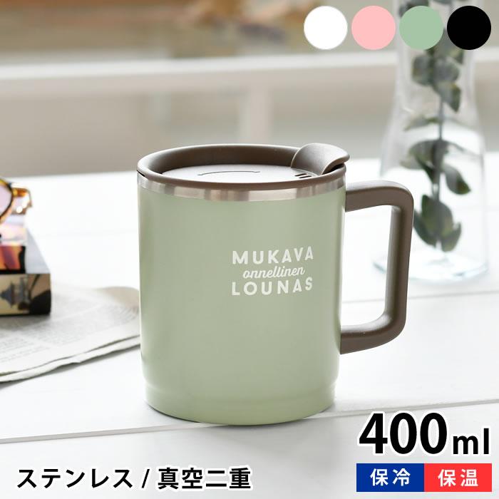 サブヒロモリ マグカップ おしゃれ ラシア 目盛り付 ステンレスサーモ