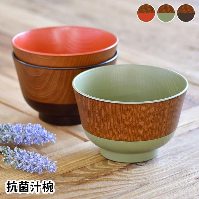 汁椀 食洗機対応 サブヒロモリ わだん みやび 抗菌汁椀 330ml 電子レンジ対応 おしゃれ シンプル 樹脂製 樹脂食器 お椀 抗菌 日本製 木調 雑貨ショップドットコム 通販 Yahoo ショッピング