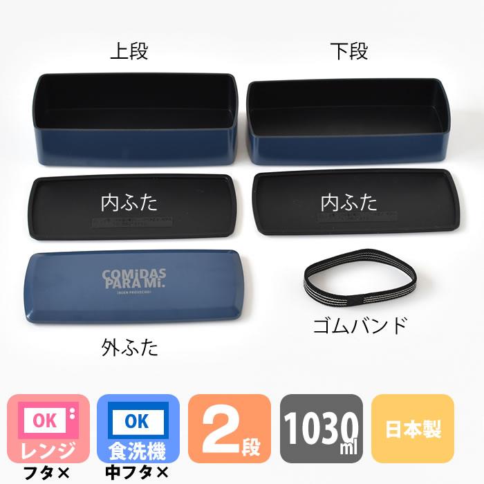 弁当箱 男子 サブヒロモリ コミダス 2段ランチボックス 大容量 弁当箱 2段 日本製 1030ml 電子レンジ対応 食洗機対応 メンズ 通学 男性 スリム 大きめ｜zakkashopcom｜07