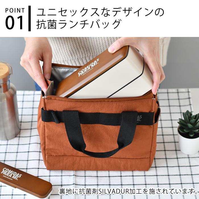 サブヒロモリ ランチバッグ 保冷 コミダス 抗菌ランチバッグ おしゃれ