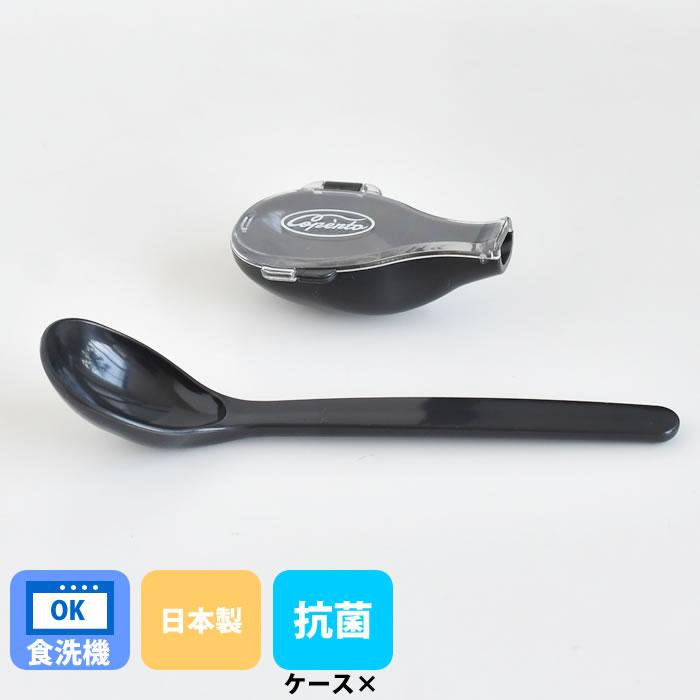 サブヒロモリ コペルト 抗菌スプーン＆ハーフケース お弁当 スプーン