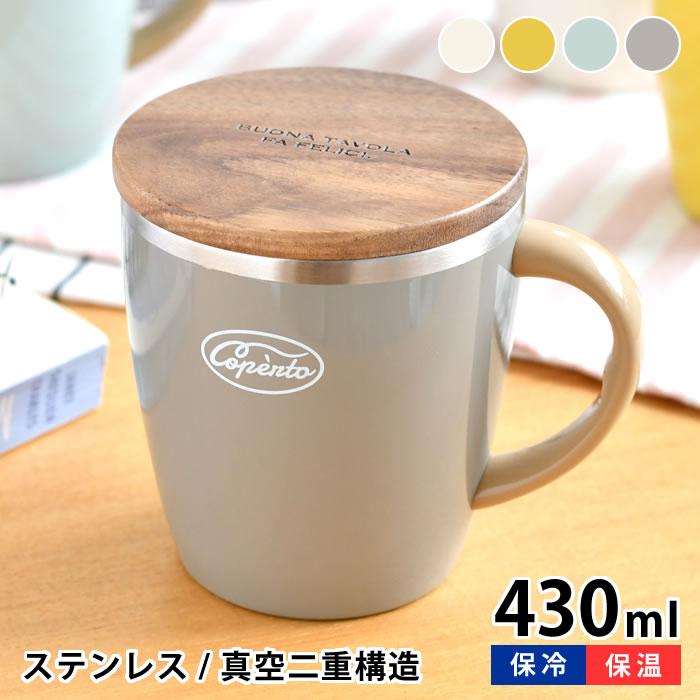 サブヒロモリ コペルト フタ付きステンレスサーモマグカップ マグカップ フタ付 ギフト 保冷 保温 430ml シンプル 紅茶カップ ステンレス 蓋付き おしゃれ 雑貨ショップドットコム 通販 Yahoo ショッピング