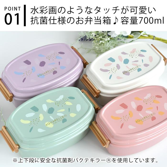 サブヒロモリ 弁当箱 女子 大人 アクアレール 抗菌2WAYタイトランチ2段