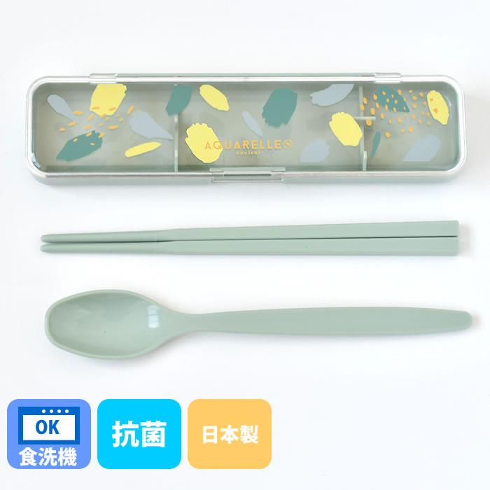サブヒロモリ 箸 スプーン セット アクアレール 抗菌コンビセット