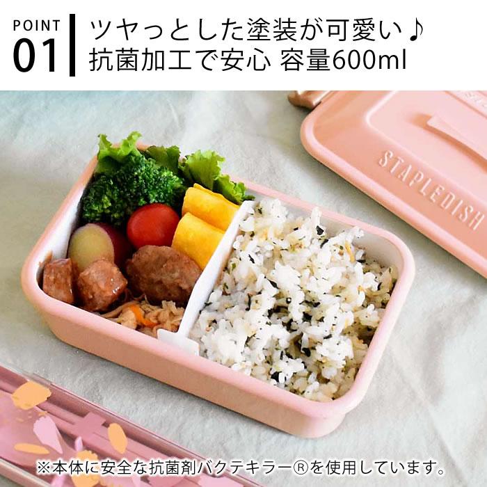 サブヒロモリ お弁当箱 おしゃれ 一段 ステイプル 抗菌タイトランチ1段