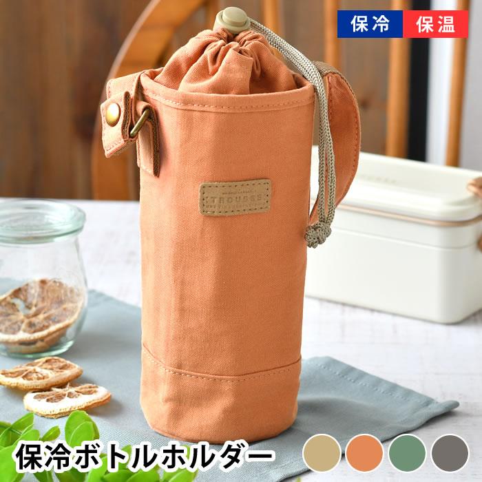 エルメス HERMES 水筒カバー 保冷保温 サブヒロモリ 水筒カバー 子供 トルース 保冷ボトルホルダー 水筒
