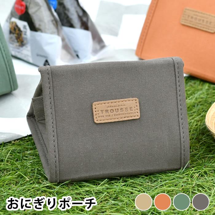 サブヒロモリ おにぎり ケース おしゃれ トルース つぶれにくい 