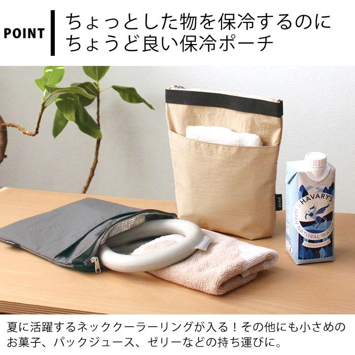 ポーチ 縦型 エルコミューン PLACID プラシド 保冷ポーチ ミニポーチ