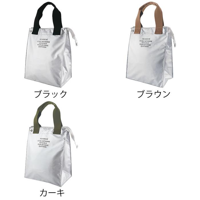 ランチバッグ 保冷 エルコミューン RECHERCHE ルシェルシェ保冷ランチ