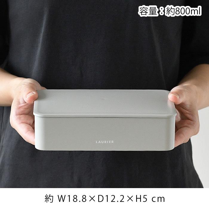 お弁当箱 おしゃれ エルコミューン LAURIER ランチボックス ラージ