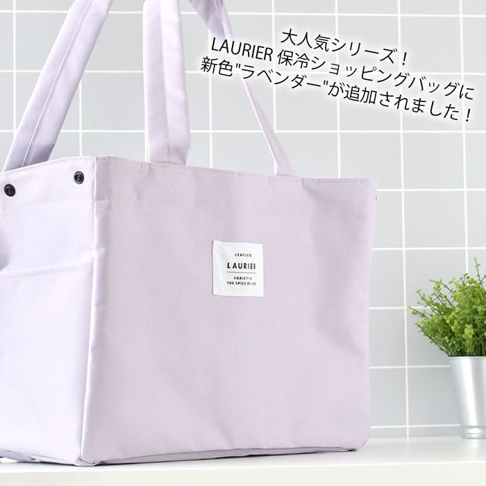 エコバッグ マチ広 エルコミューン LAURIER 保冷ショッピングバッグ シンプル カゴにセット 折りたたみ レジバッグ 人気 北欧 トートバッグ アウトドア｜zakkashopcom｜07