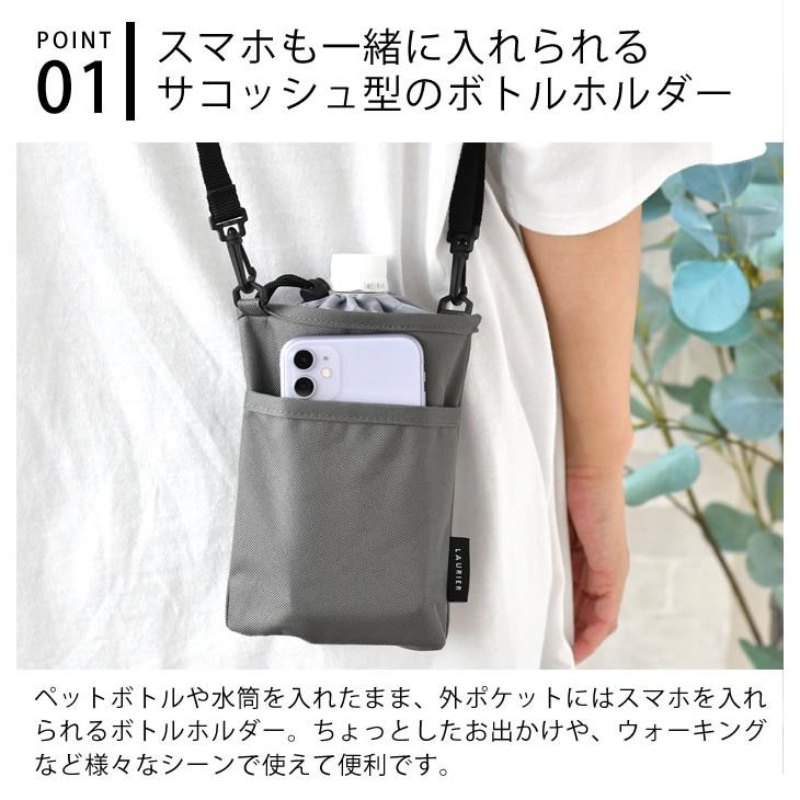 ボトルホルダー 保冷 ローリエ LAURIER 保冷サコッシュボトルホルダー