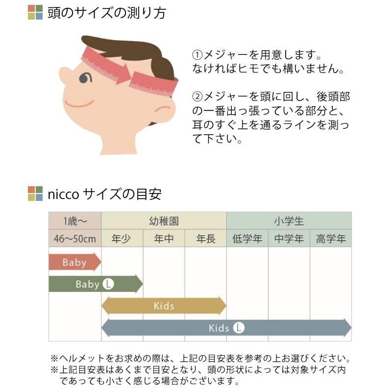 ヘルメット キッズ 自転車 ビートル キッズL 52〜56cm 子供 小学校 nicco おしゃれ 女の子 男の子 キッズヘルメット 日本製 クミカ工業 KM001L｜zakkashopcom｜14