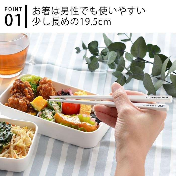 箸 スプーン セット EDGE エッジ 箸＆スプーンコンビ 19.5cm お弁当